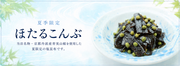 青実山椒入り乱切り塩昆布