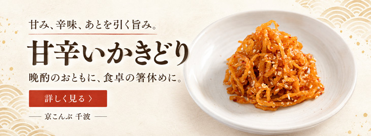 イカ風おつまみ佃煮